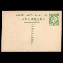 China Junk postcard 1912, postal stationary