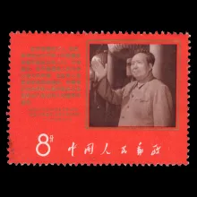 Michel 1019 – Mao's instructions to the Central Committee of the Communist Party of China, 1968, cancelled
