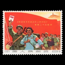 Michel 982 – 25th anniversary of the publication of Mao Zedong's speeches, 1967, mint