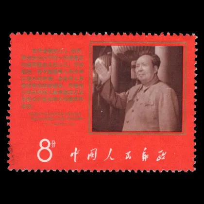 Michel 1019 – Mao's instructions to the Central Committee of the Communist Party of China, 1968, cancelled